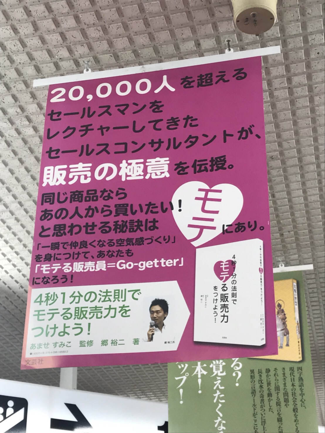 神保町の三省堂書店さんでも宣伝されました。