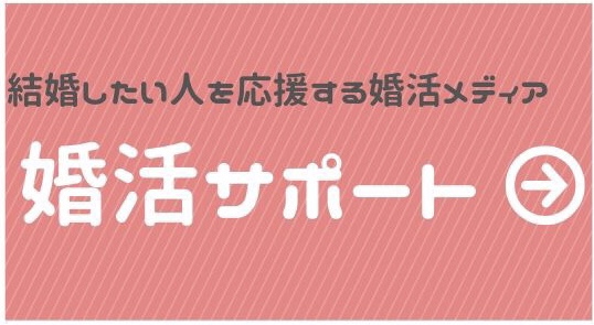 東京の結婚相談所10選